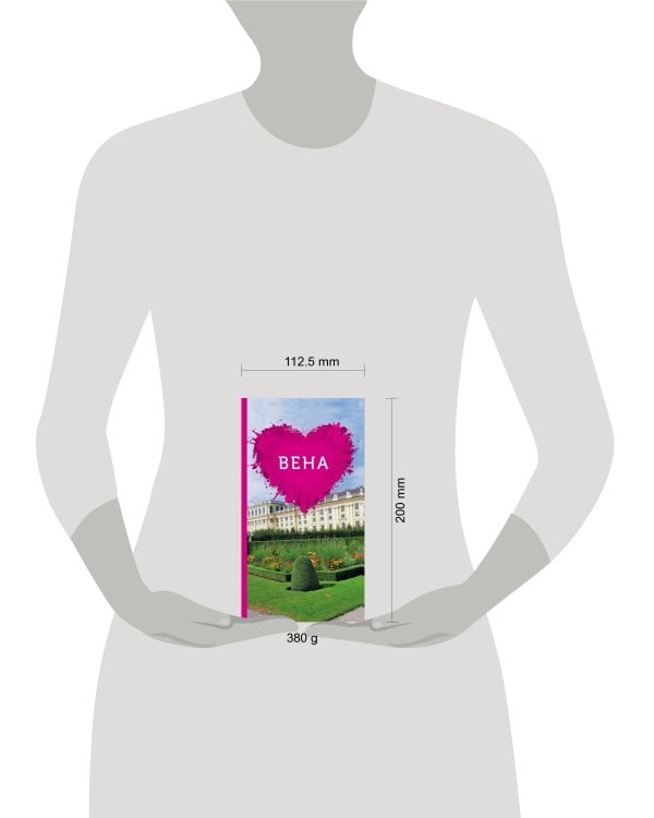 Вена для романтиков.