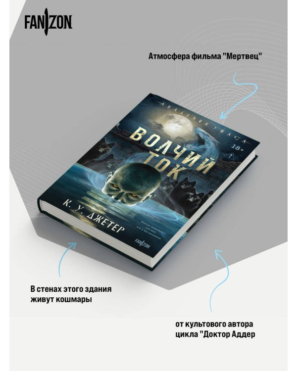 Дополнительное изображение книги «Волчий ток»