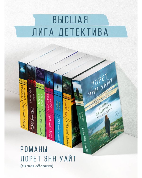 Тайна пациента