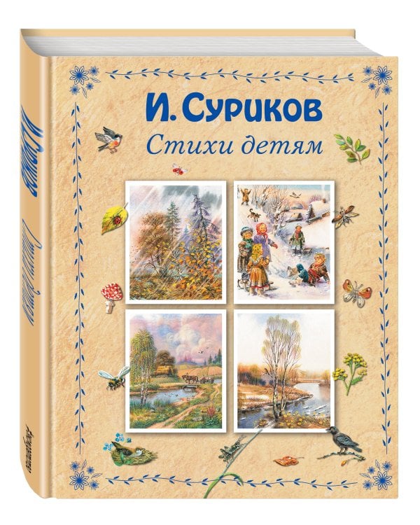 Стихи детям