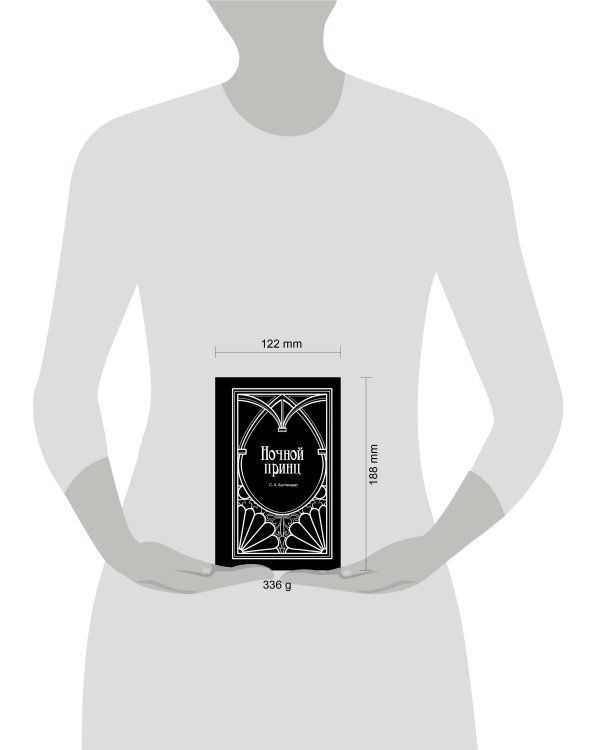 Дополнительное изображение книги «Ночной принц»