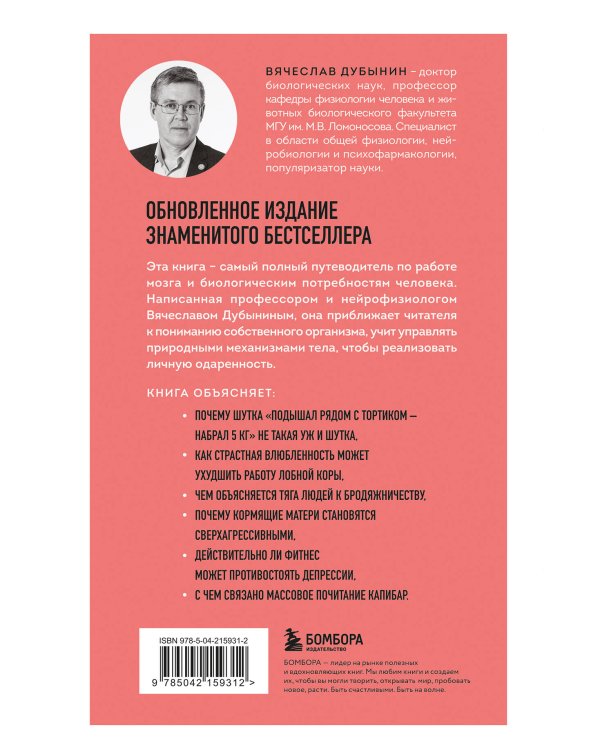 Мозг и его потребности. 2.0 от питания до признания