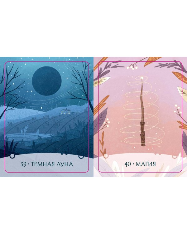 Путь Героини. Карты Странницы, или Путеводитель для тех, кто потерялся в пути. Метафорические карты