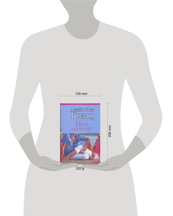 Дополнительное изображение книги «Ночь напролет»