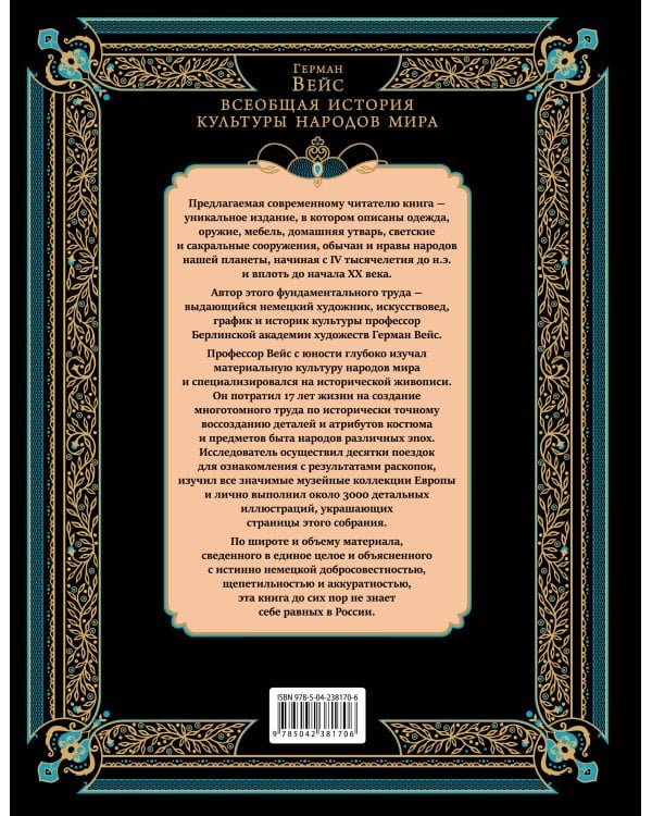 Дополнительное изображение книги «Всеобщая история культуры народов мира»