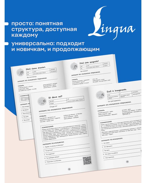 Дополнительное изображение книги «Итальянский язык за 5 минут в день»
