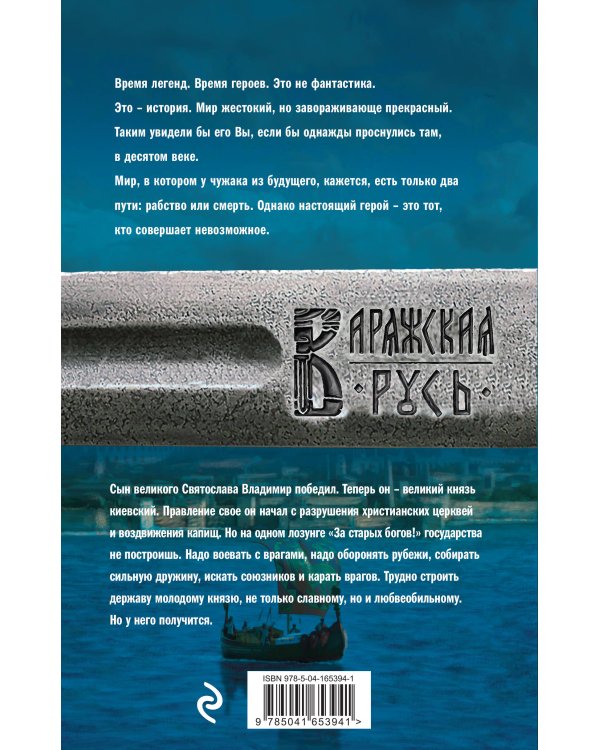 Варяг. Государь