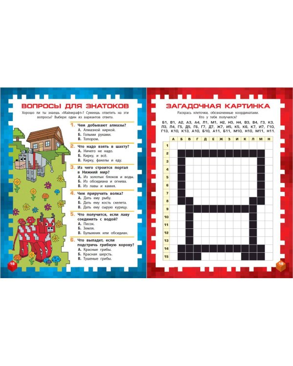 Самая крутая книга для фанатов Minecraft (неофициальная, но оригинальная). Зимнее издание