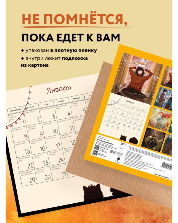366 поводов для счастья. Календарь настенный на 2024 год (300х300)