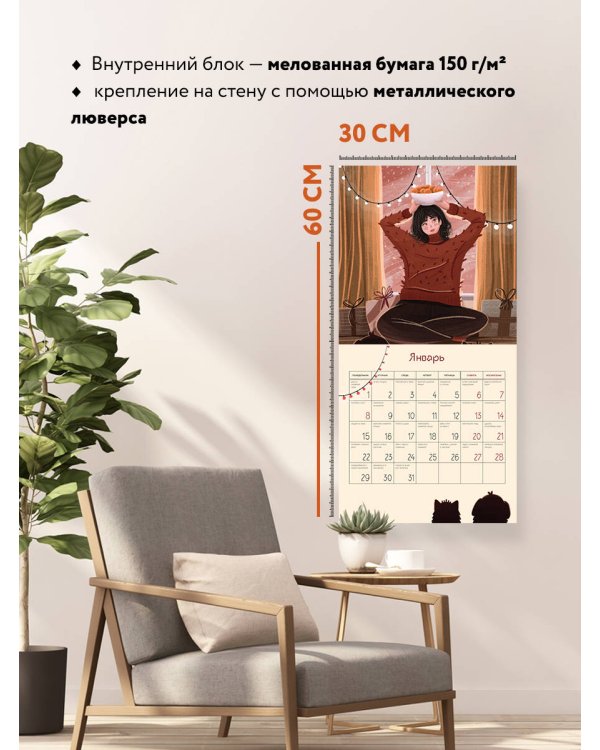 366 поводов для счастья. Календарь настенный на 2024 год (300х300)