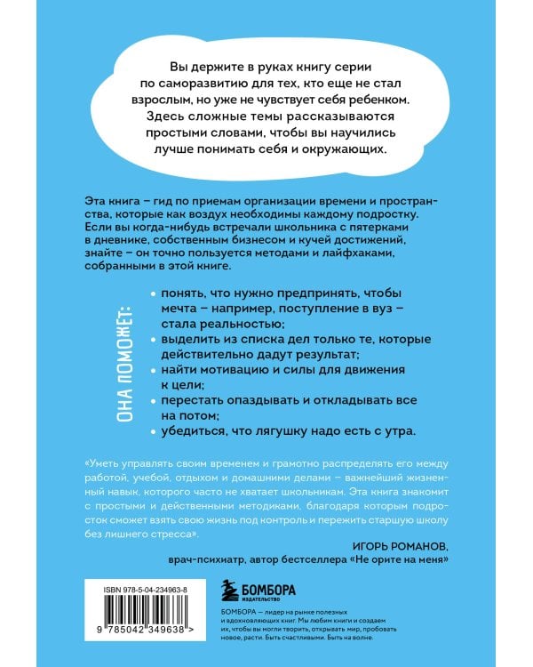 Это мое время! Тайм-менеджент для подростков: как успевать больше, а уставать меньше