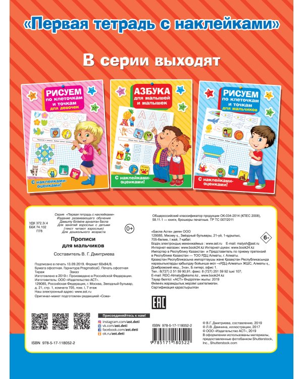 Прописи для мальчиков