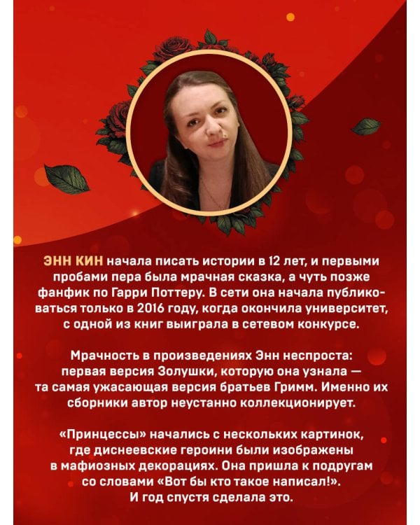 По следу Розы