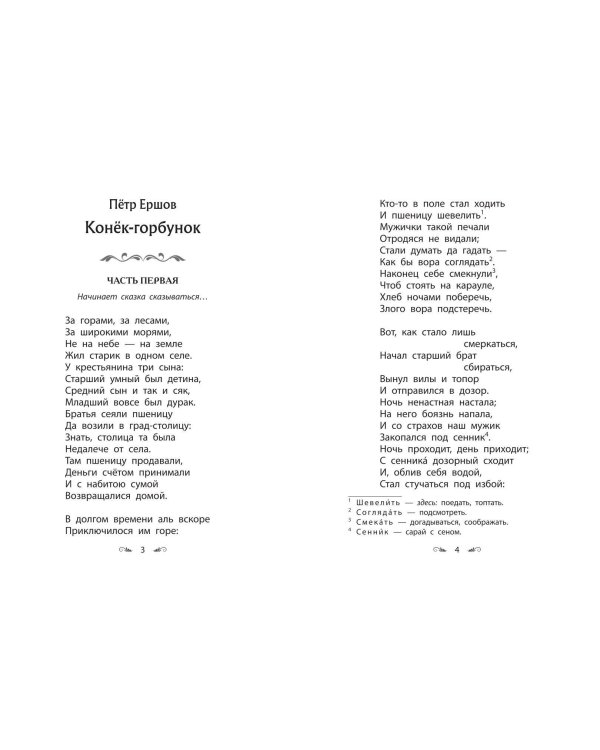 Конек-горбунок