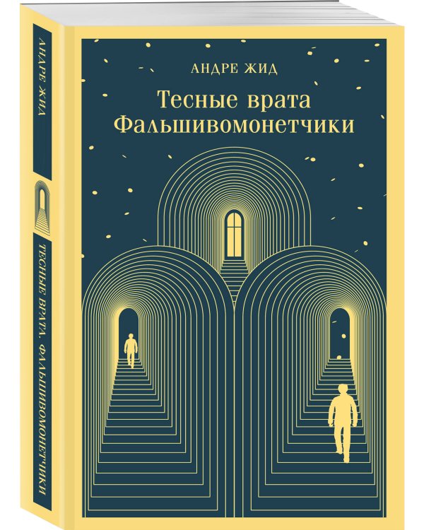 Дополнительное изображение книги «Набор "Преступление без наказания" (комплект из 2-х книг: "Тесные врата. Фальшивомонетчики", "Преступление и наказание")»