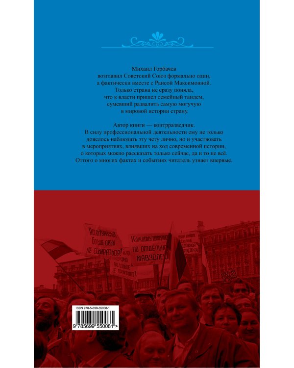 Дополнительное изображение книги «Горбачевы: чета президентов»