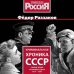 Криминальная хроника СССР. Самые яркие уголовные дела 1917-1991