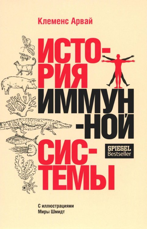 История иммунной системы