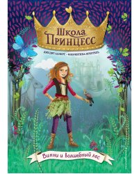 Винни и волшебный лес (выпуск 3)