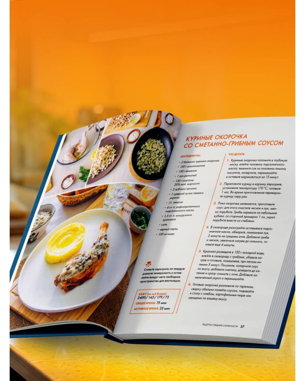 Дополнительное изображение книги «Аэрогриль. 50 рецептов вкусной курочки»