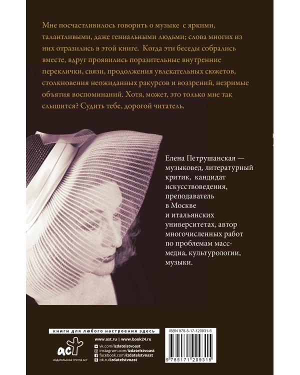 Подслушать у музыки