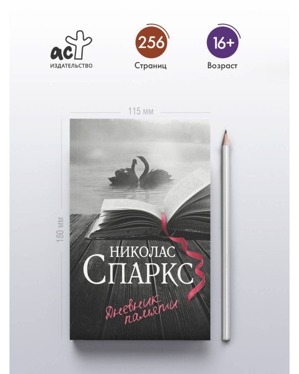 Дневник памяти