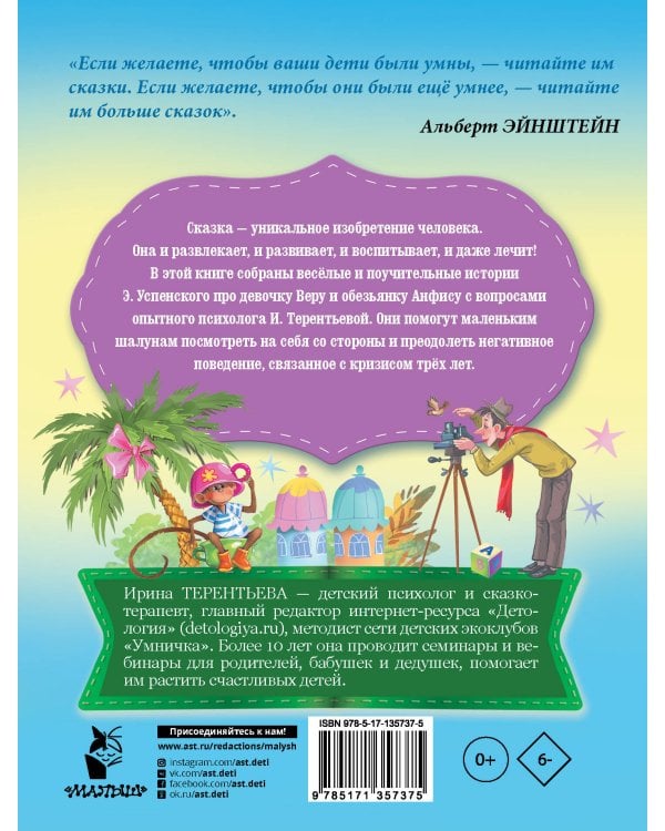 Про девочку Веру и обезьянку Анфису. Сказки для непосед и шалунов
