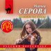 Реквием по зверю
