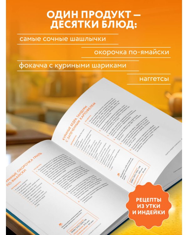 Дополнительное изображение книги «Аэрогриль. 50 рецептов вкусной курочки»