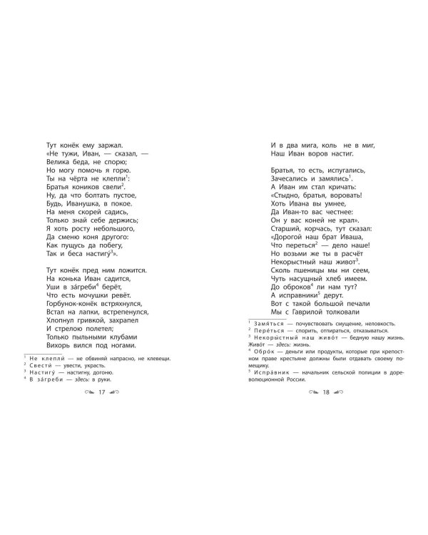 Конек-горбунок