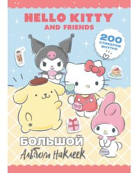 Hello Kitty and Friends. Большой альбом наклеек