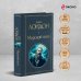 Набор "Такой разный Джек Лондон" (из 6 книг: Мартин Иден, Сердца трех, Странник по звездам и др.)