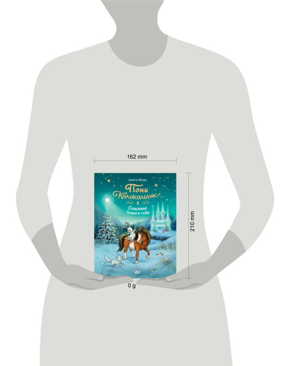 Пони Колокольчик. Спасение Нового года