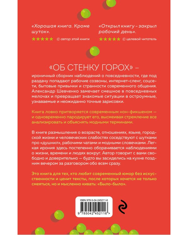 Дополнительное изображение книги «Об стенку горох»