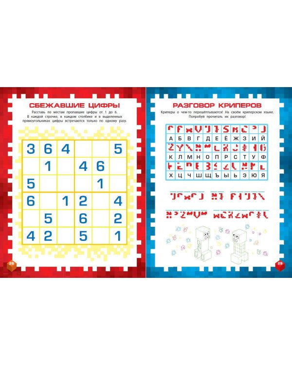 Самая крутая книга для фанатов Minecraft (неофициальная, но оригинальная). Зимнее издание