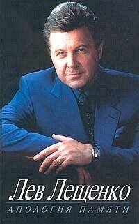 Апология памяти