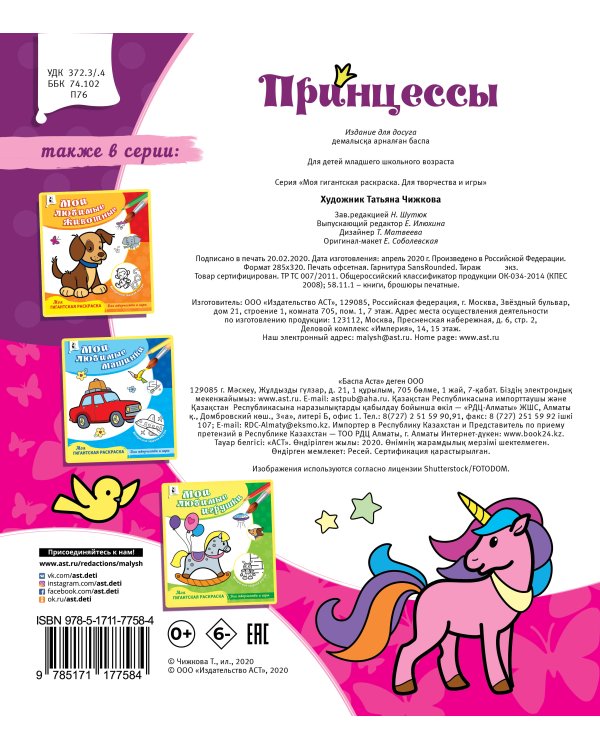 Принцессы