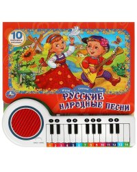 Русские народные песни (кн.-пианино, 23 кн, 10 пес) 260х255мм 14стр Умка в кор.16шт