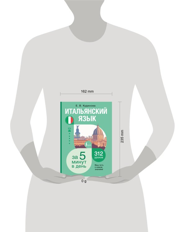Дополнительное изображение книги «Итальянский язык за 5 минут в день»