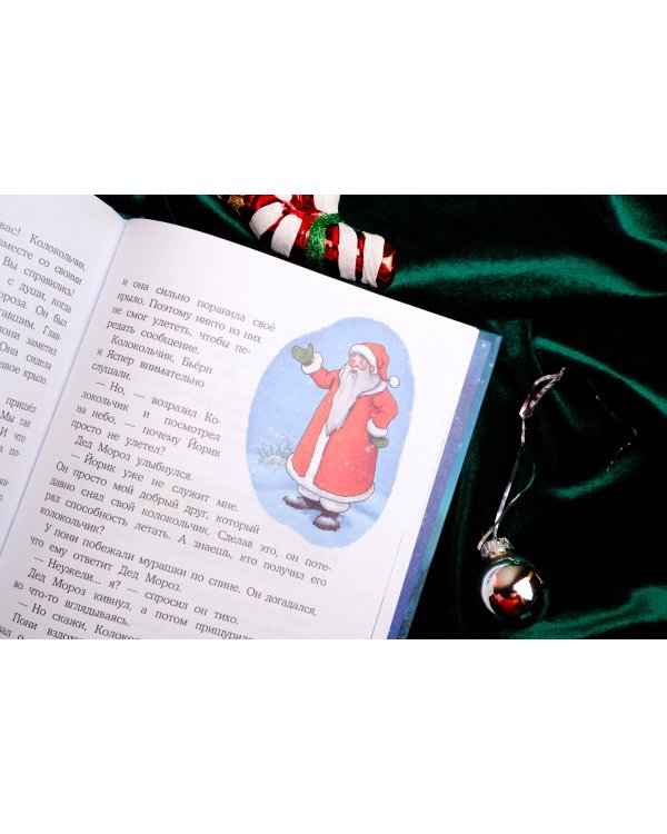 Пони Колокольчик. Спасение Нового года