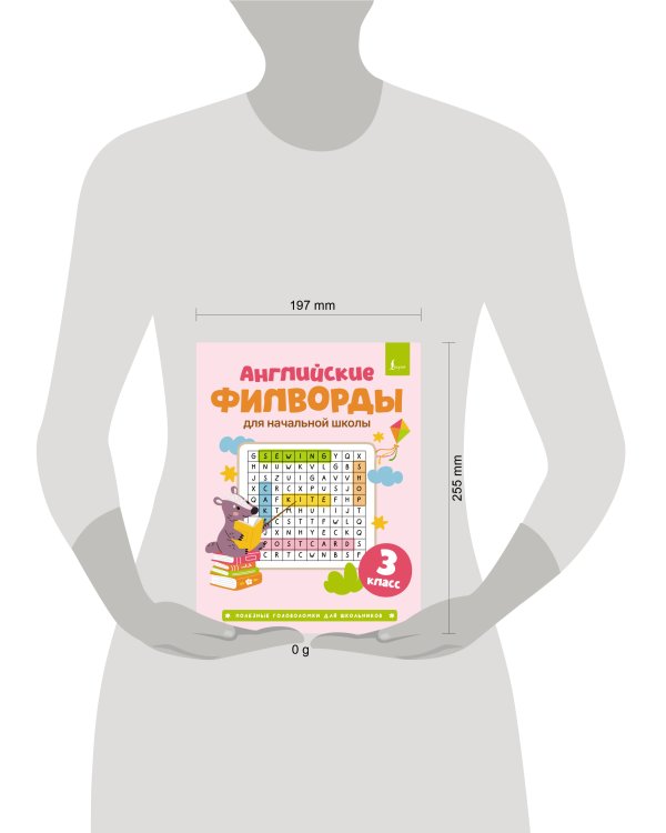 Английские филворды для начальной школы. 3 класс