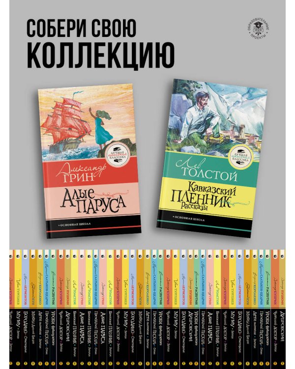 Кавказский пленник. Рассказы