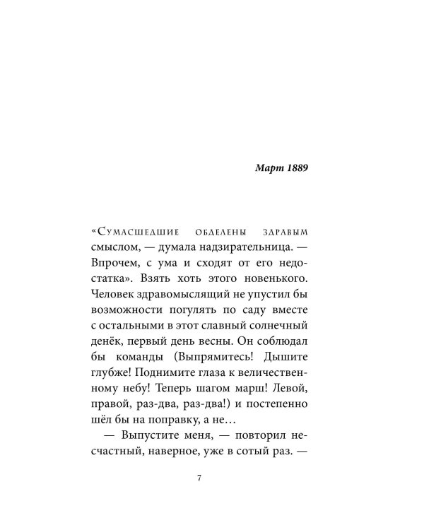 Энола Холмс и таинственные букеты (#3)
