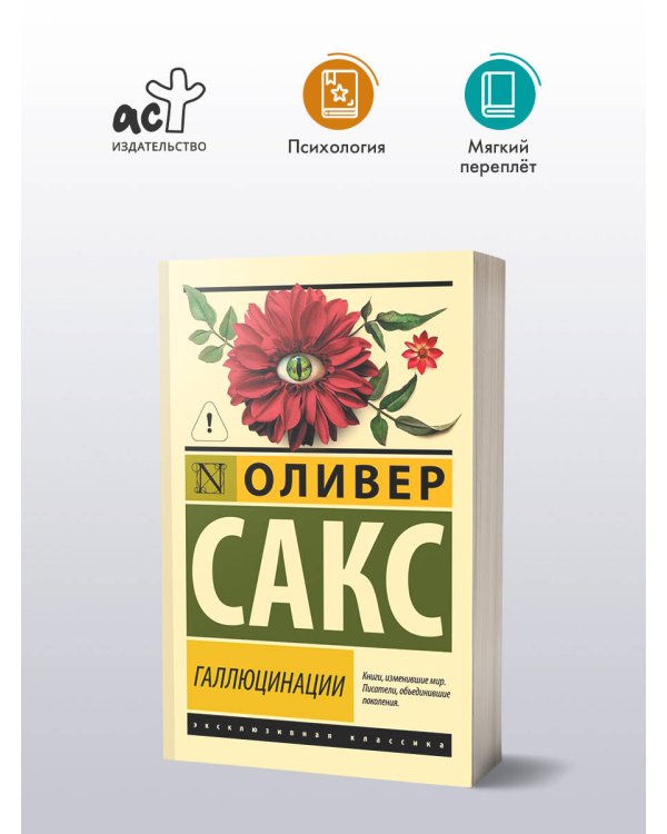 Галлюцинации