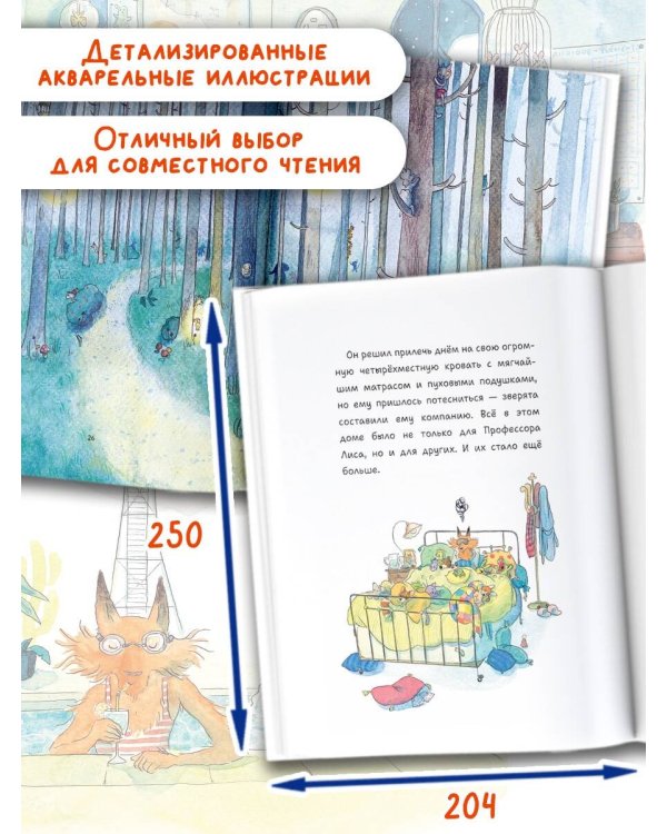 Профессор Лис. Всё меняется!