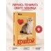 Дополнительное изображение книги «На одном языке с кошкой. Советы, рекомендации, уход»