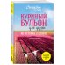 Куриный бульон для души (обложка) Куриный бульон для души: 101 история о любви (новое оформление)