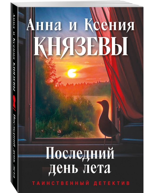 Последний день лета