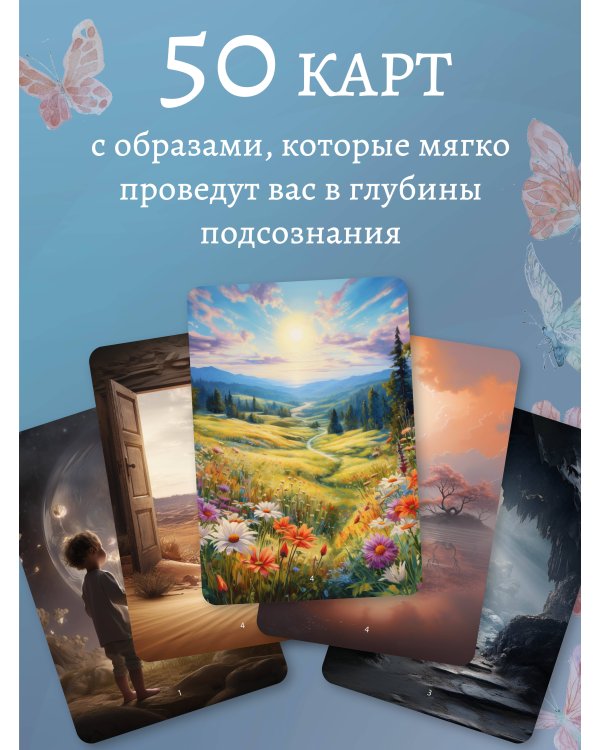 Истоки травмы. Погружение в пренатальный период. 50 карт