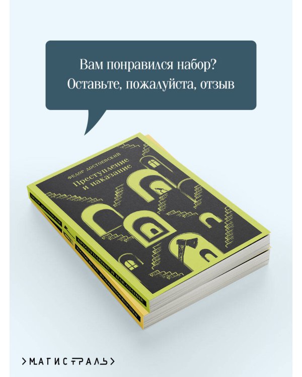 Дополнительное изображение книги «Набор "Преступление без наказания" (комплект из 2-х книг: "Тесные врата. Фальшивомонетчики", "Преступление и наказание")»